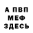 МЕТАМФЕТАМИН витя Mermaid